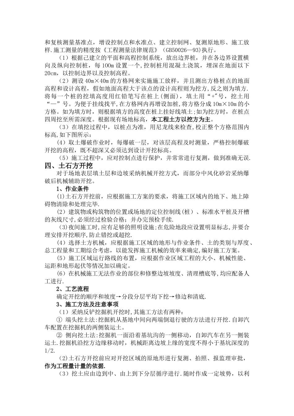 场平土石方工程技术交底32102_第2页