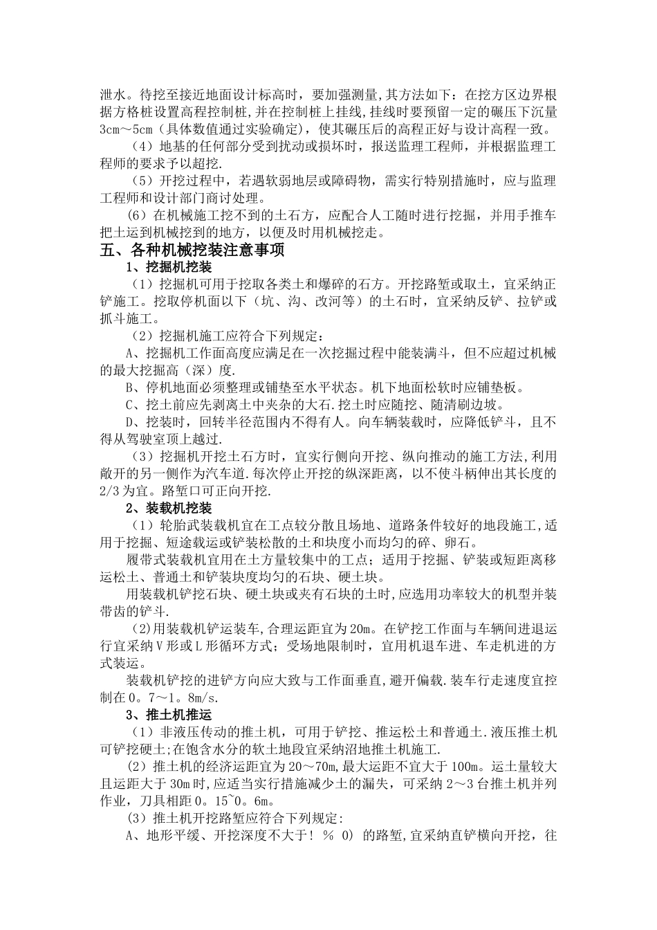 场平土石方工程技术交底32102_第3页