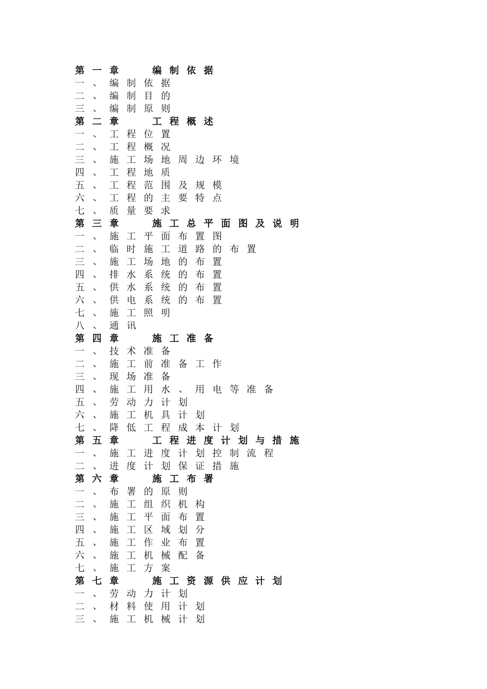 场平土石方工程施工组织设计1_第1页