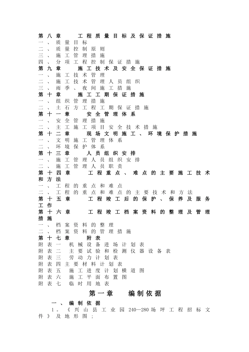场平土石方工程施工组织设计1_第2页