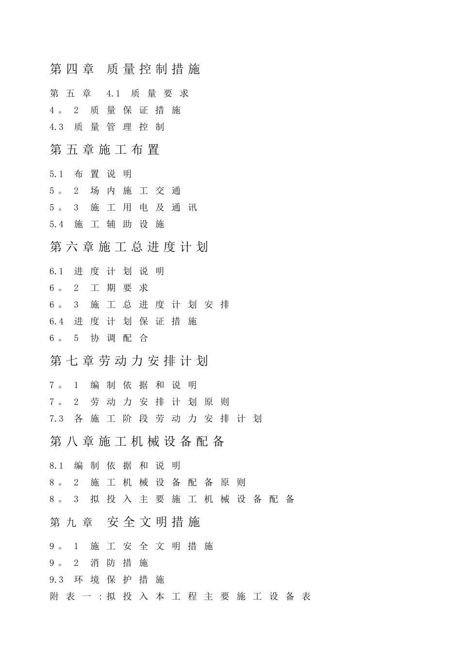 场平土石方工程施工组织设计11_第2页