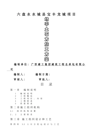 场平土石方工程施工组织设计11