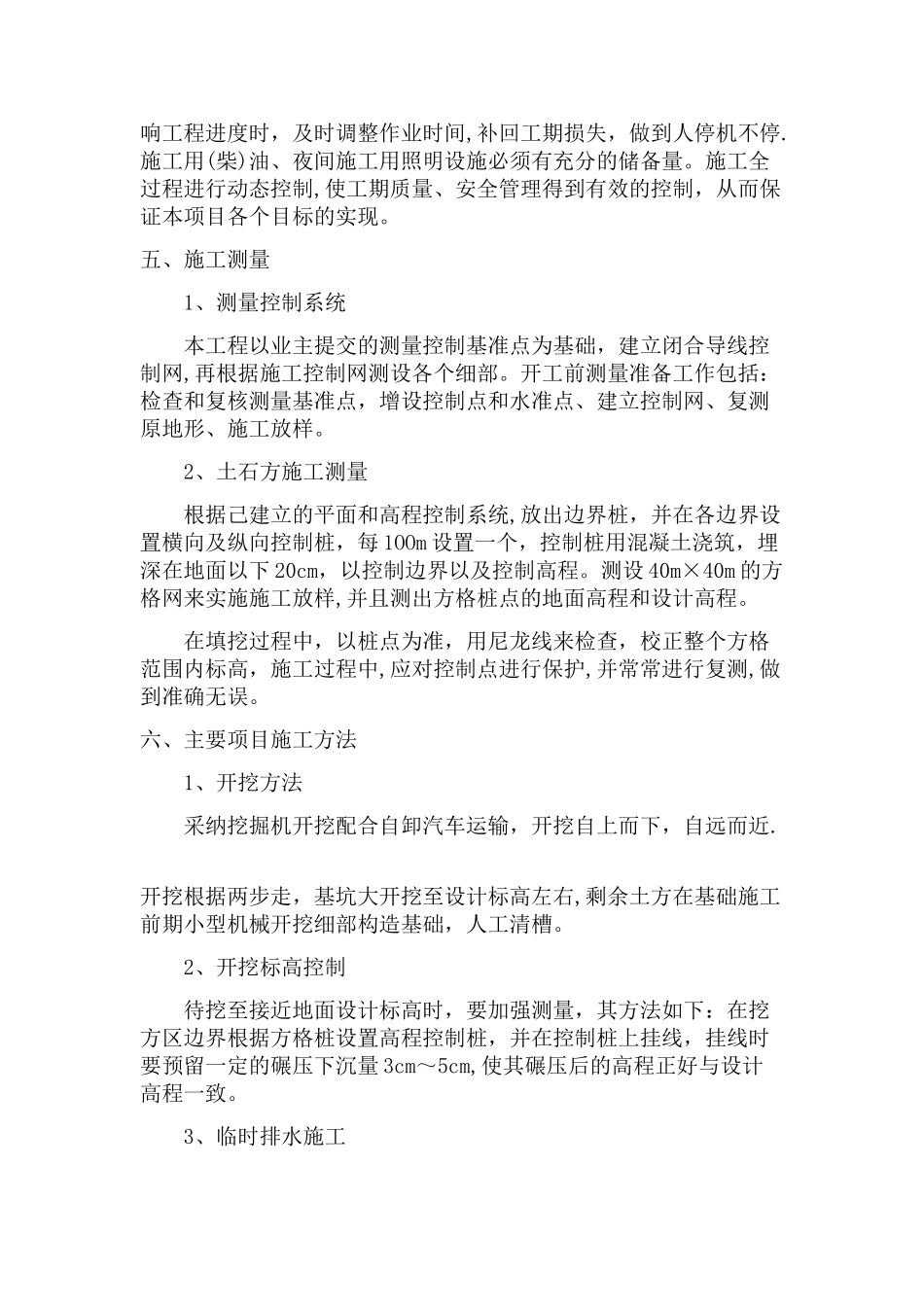场平土石方施工方案_第3页