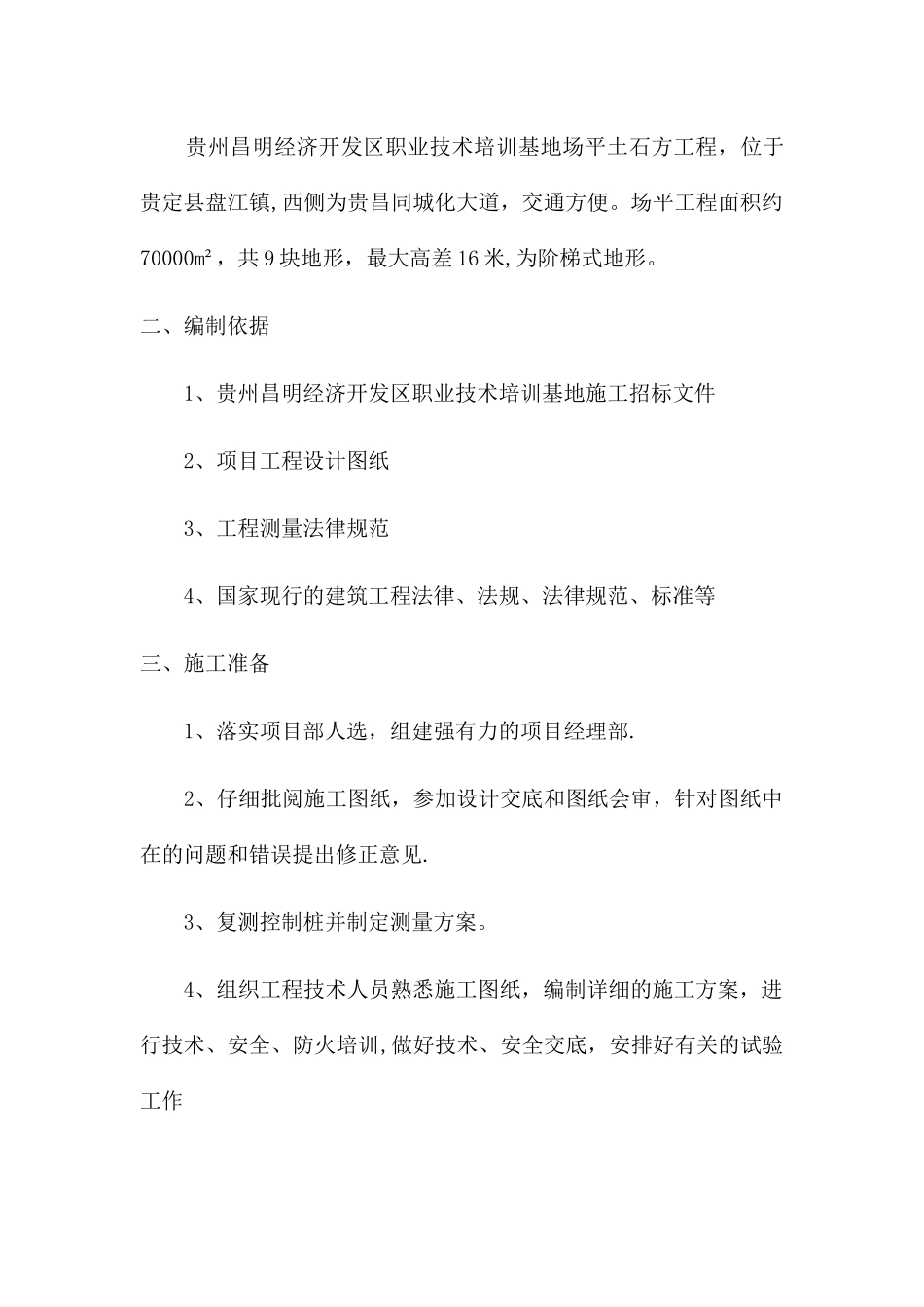 场平土石方施工方案_第2页