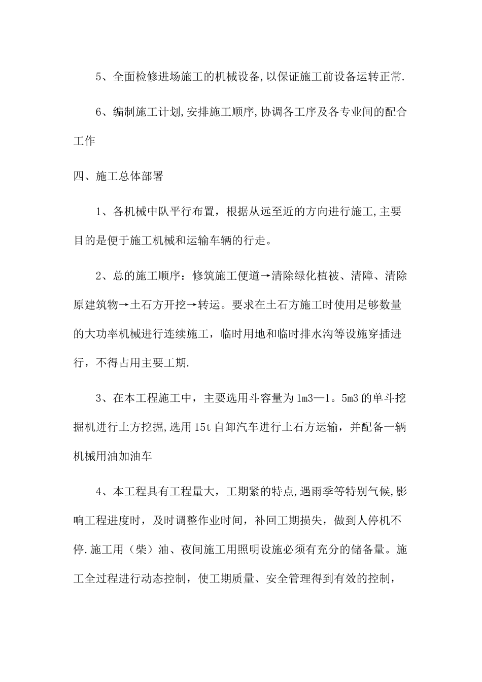 场平土石方施工方案_第3页