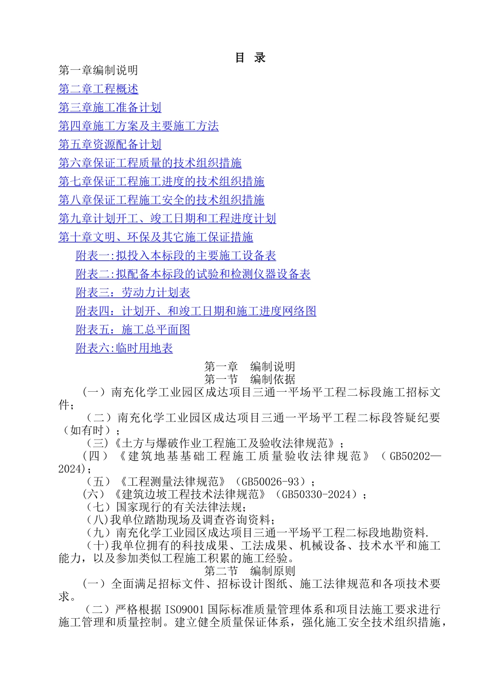 场平工程土石方施工方案_第1页