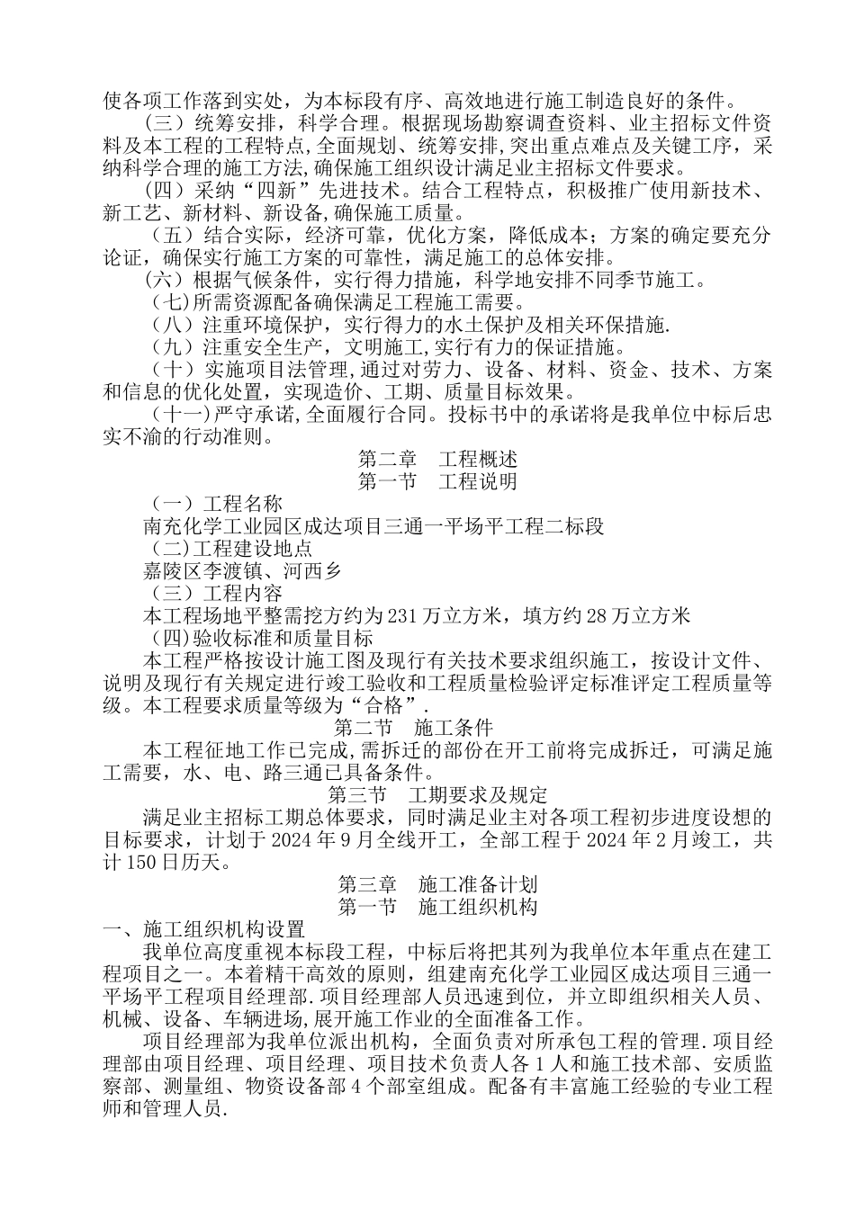 场平工程土石方施工方案_第2页