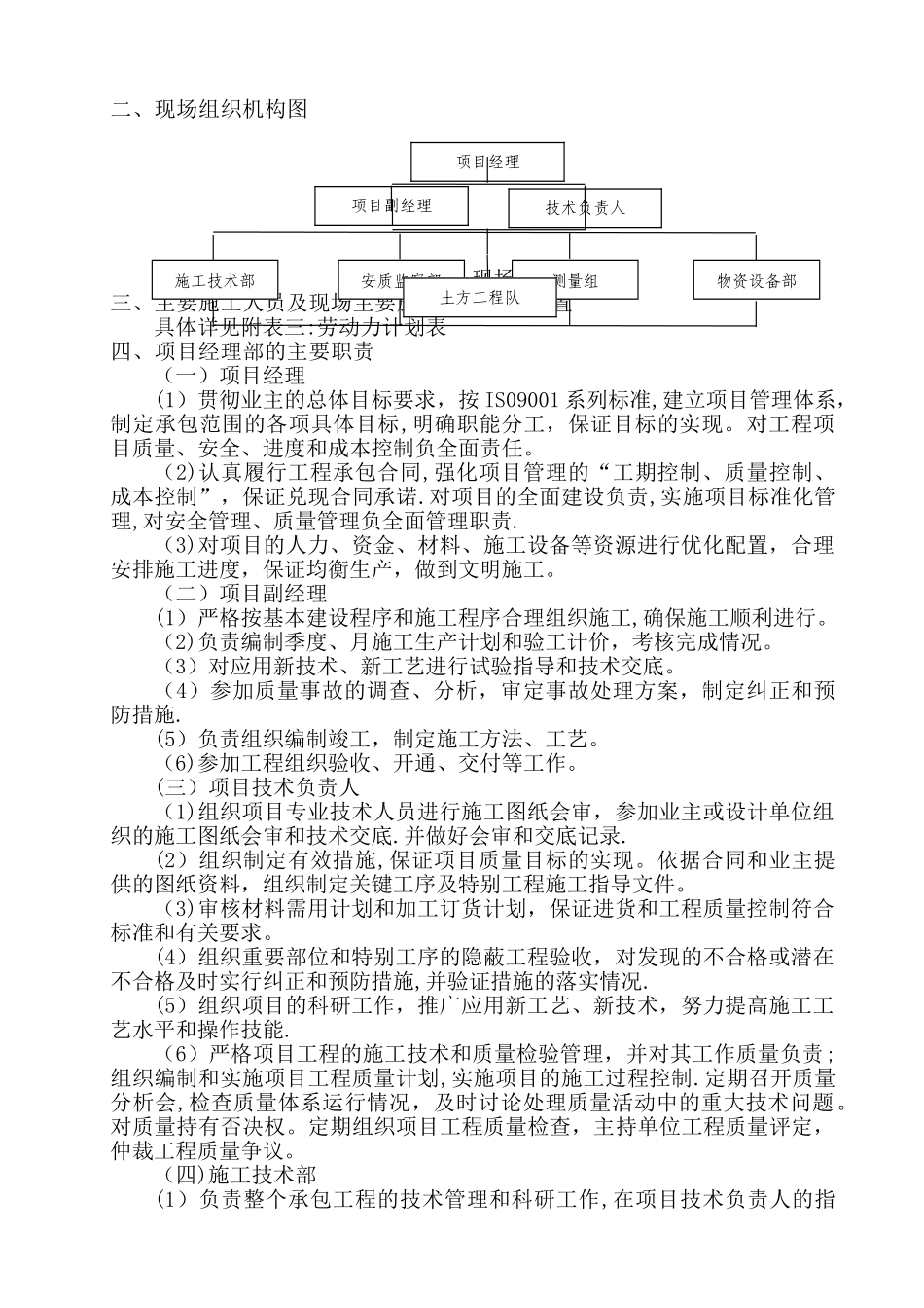 场平工程土石方施工方案_第3页