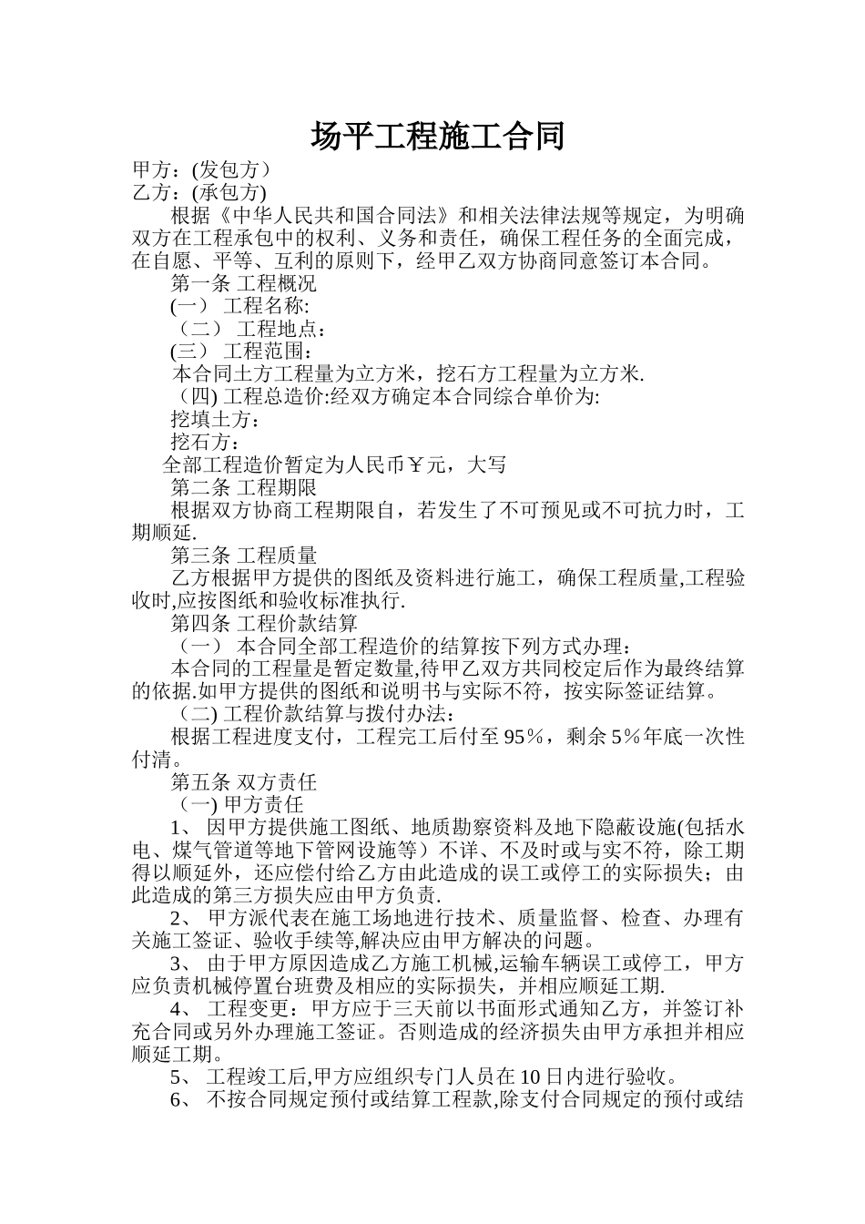 场平工程施工合同_第1页