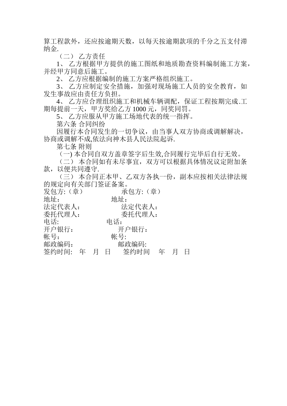 场平工程施工合同_第2页
