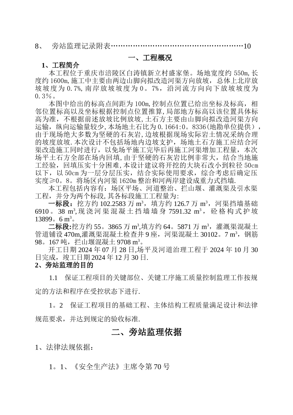 场平工程旁站监理方案_第2页