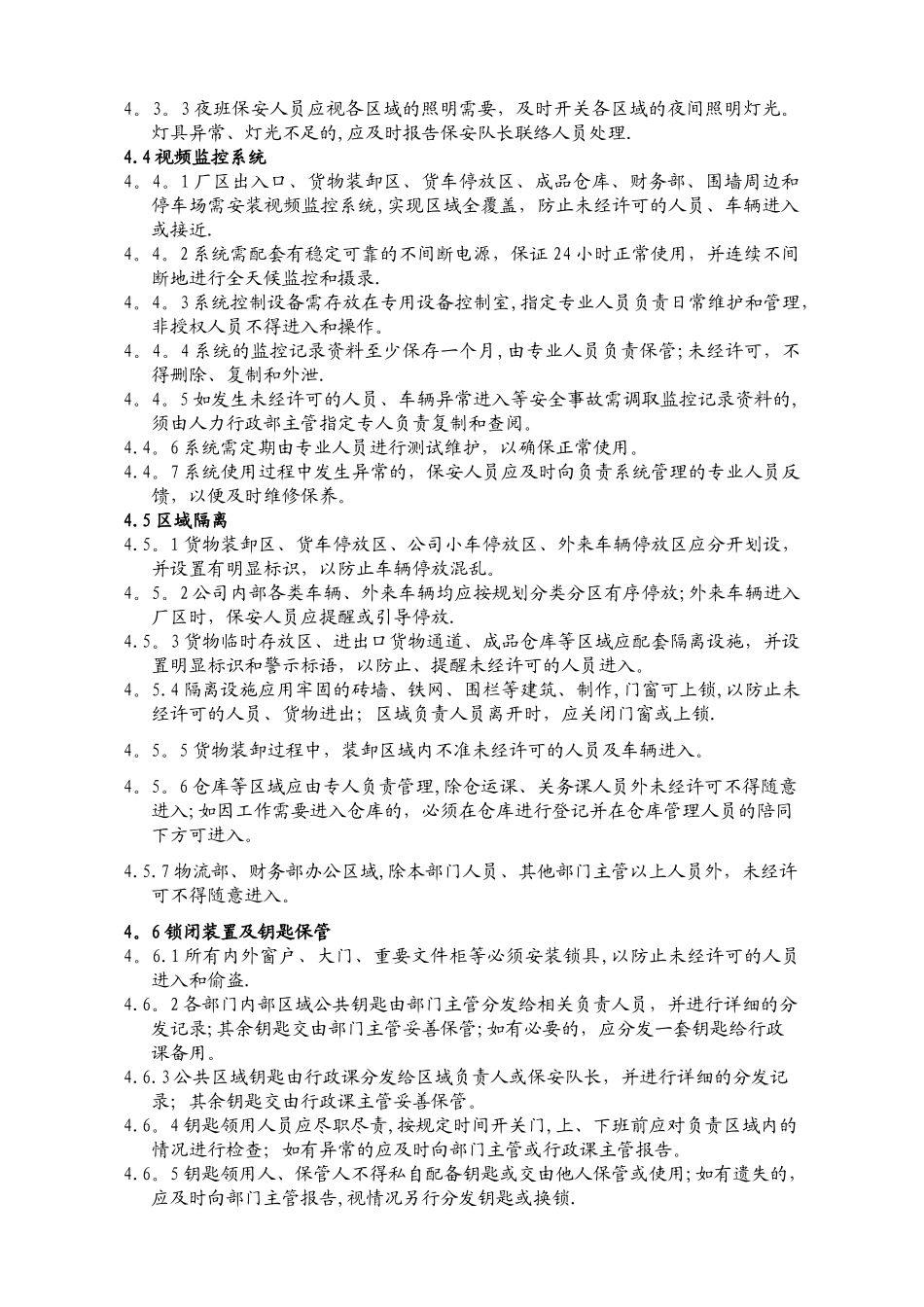 场所安全控制程序_第2页