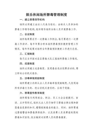 场所禁毒管理制度