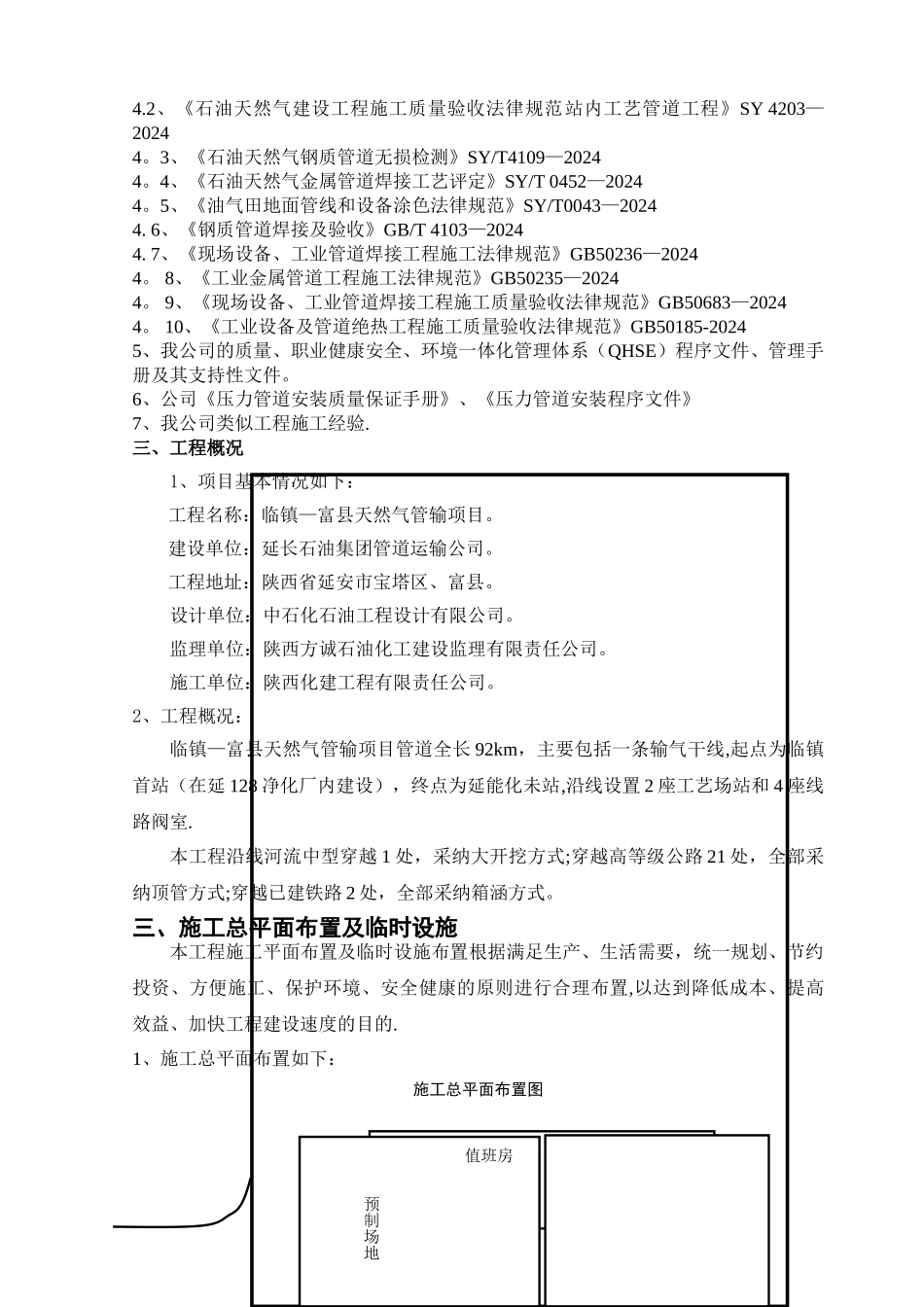 场站、阀室施工方案_第2页