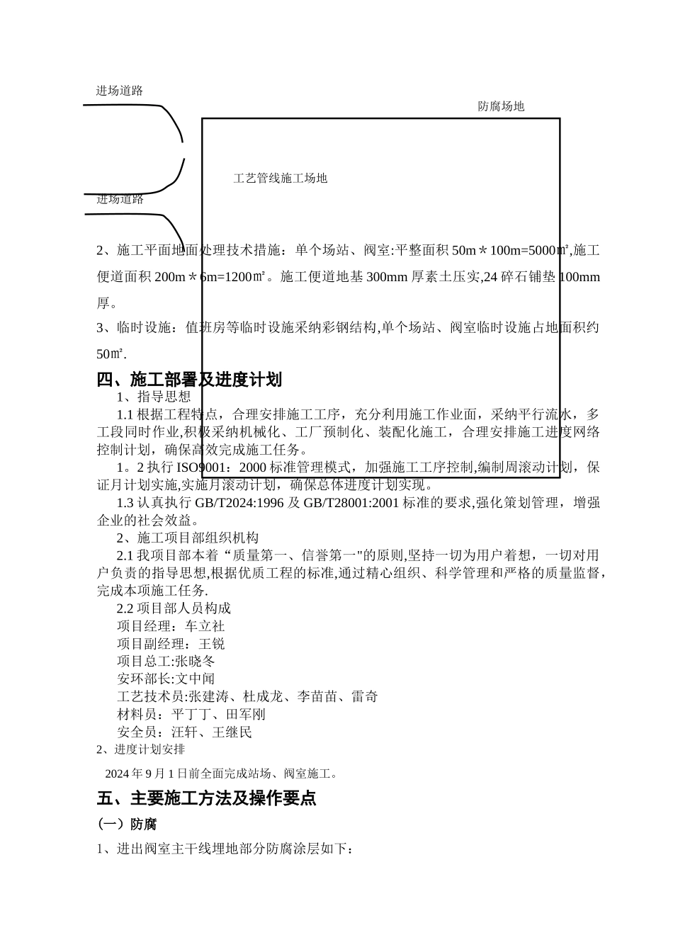 场站、阀室施工方案_第3页