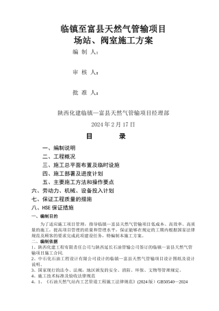 场站、阀室施工方案