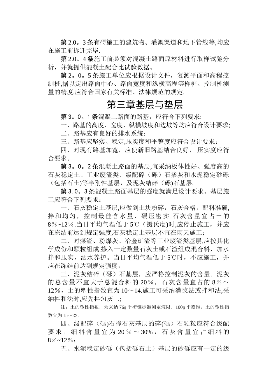 场道道面混凝土施工规范_第3页