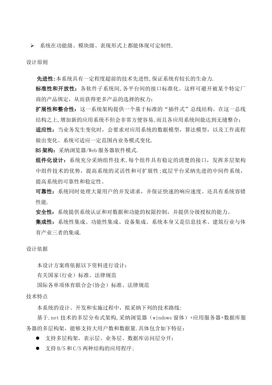 场馆运营服务管理系统_第2页