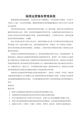 场馆运营服务管理系统