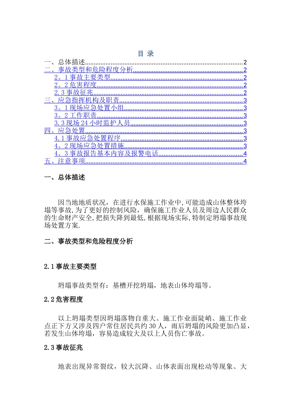 坍塌事故现场处置方案_第2页