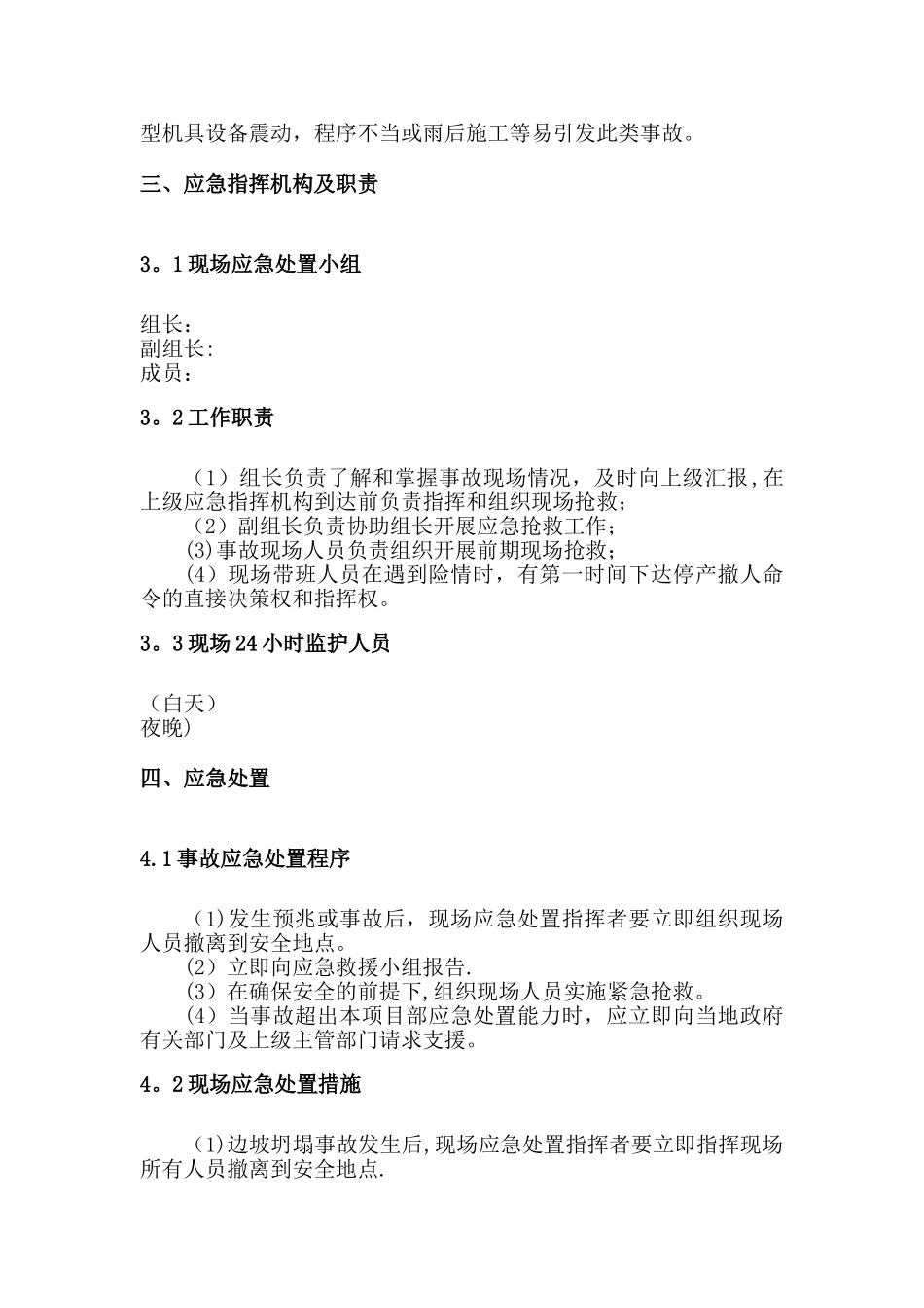 坍塌事故现场处置方案_第3页