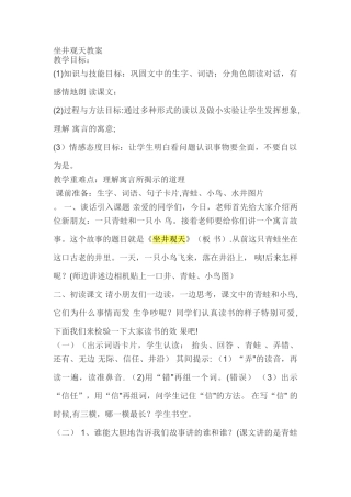 坐井观天教案