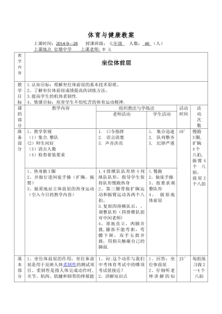 坐位体前屈优秀教案