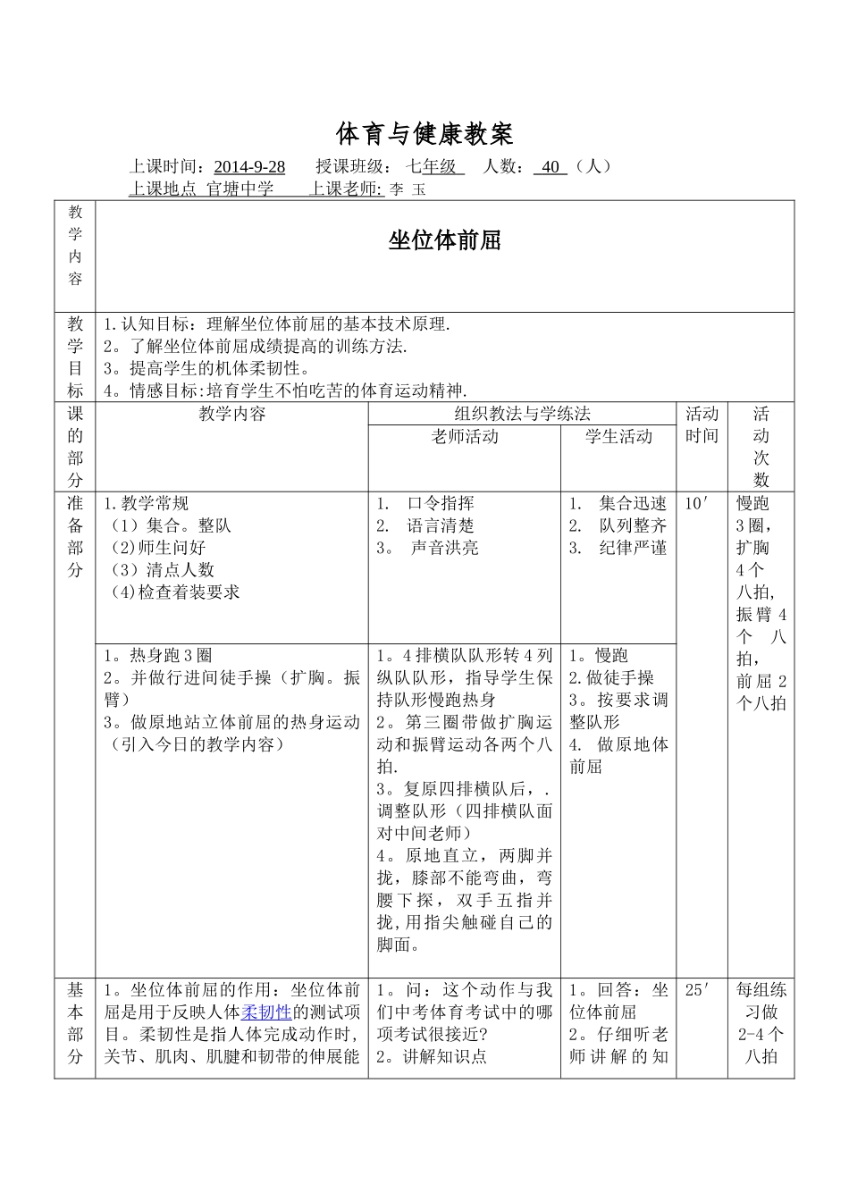 坐位体前屈教案_第1页