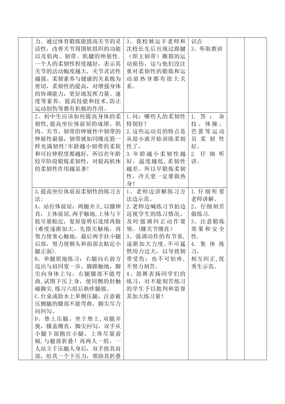 坐位体前屈教案_第2页