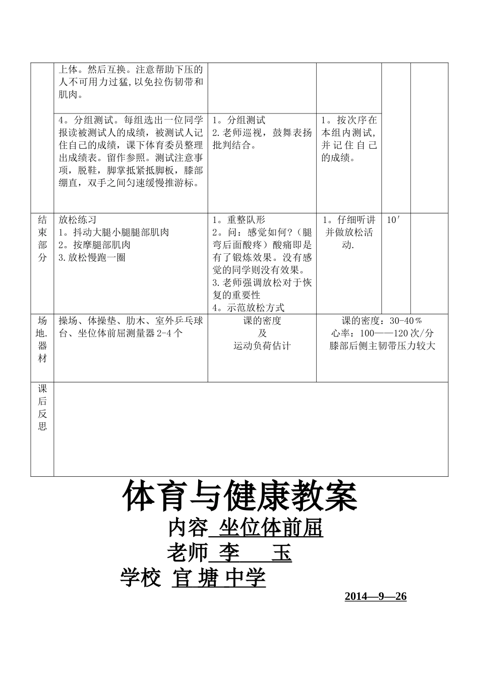 坐位体前屈教案_第3页