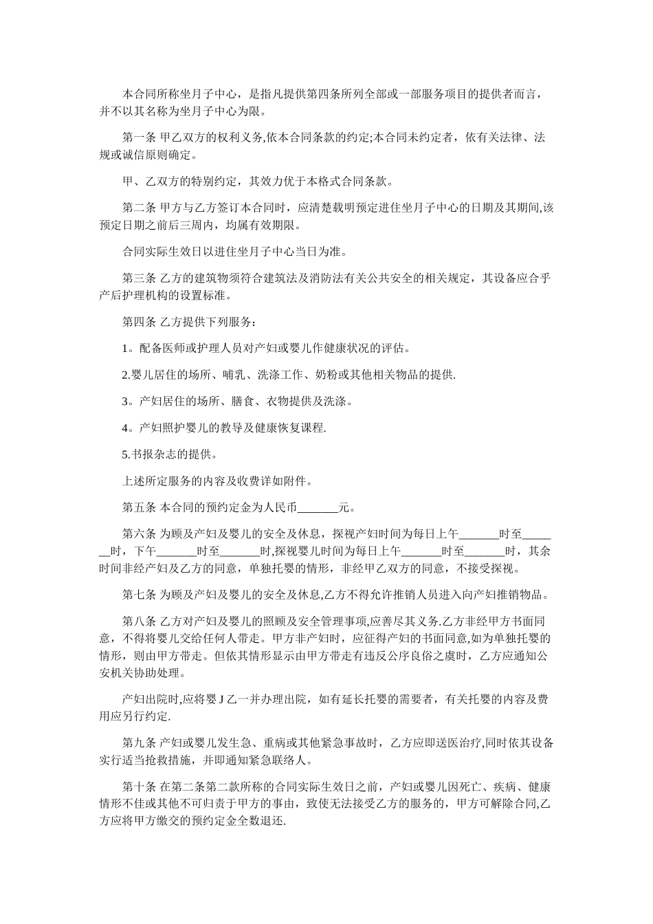 坐月子中心服务合同_第2页
