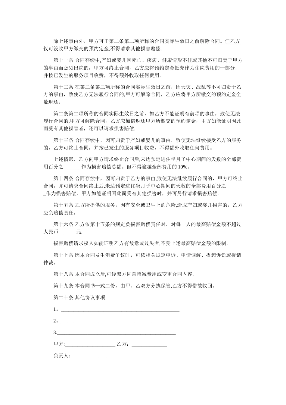 坐月子中心服务合同_第3页