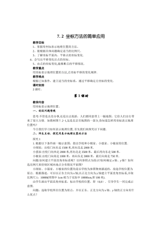 坐标方法的简单应用-教案