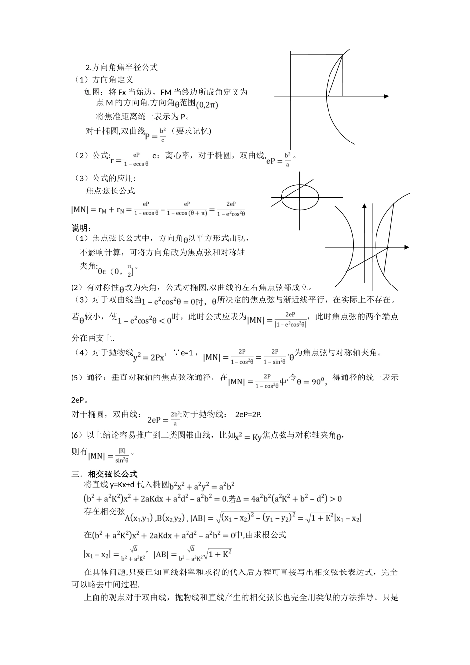 坐标表示的焦半径公式_第2页