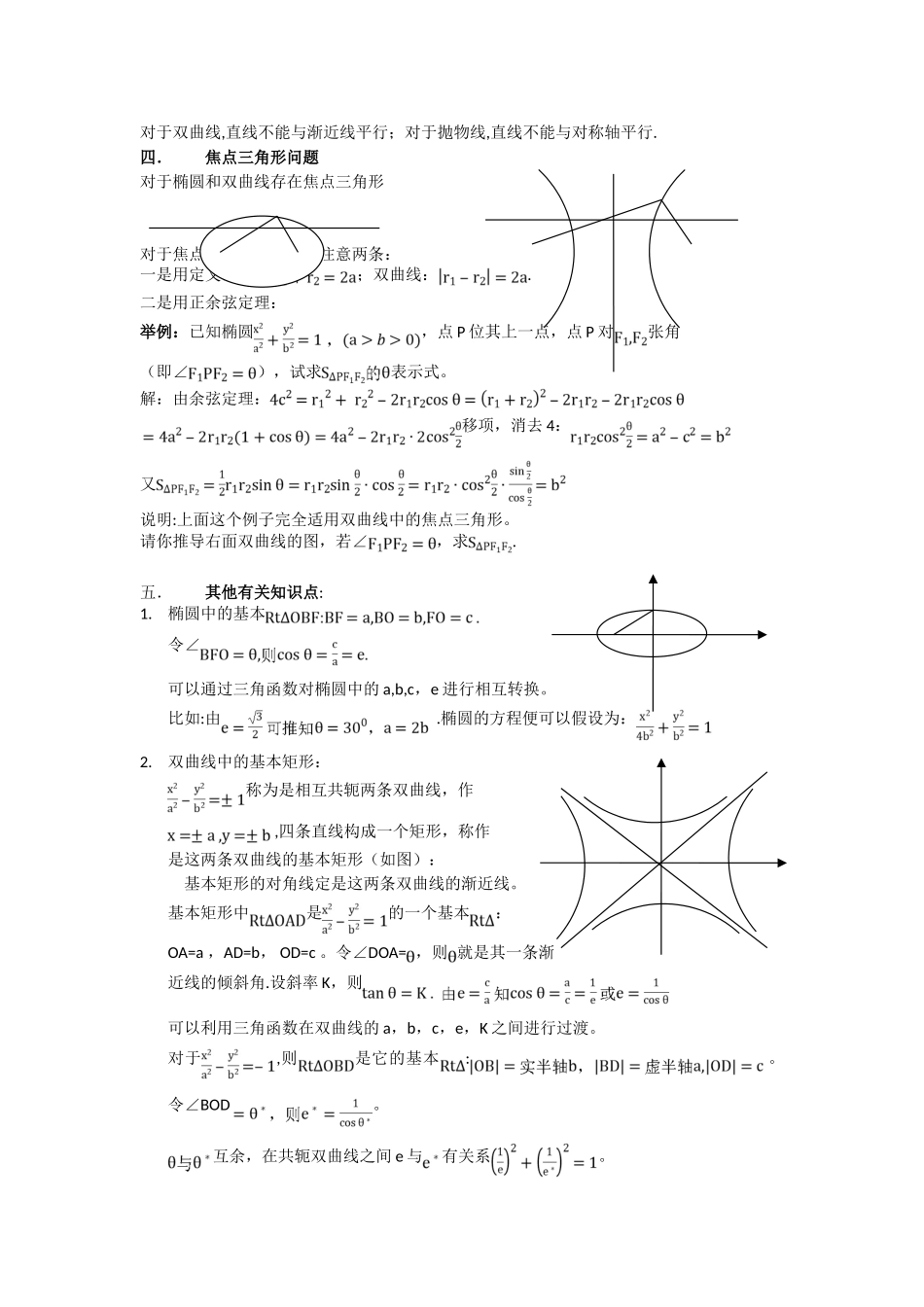 坐标表示的焦半径公式_第3页