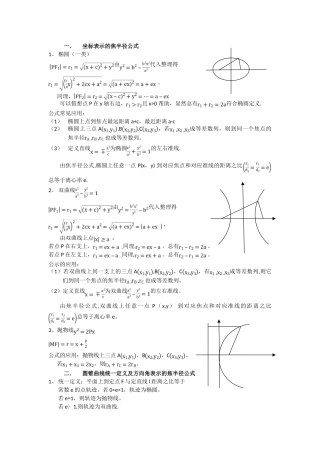 坐标表示的焦半径公式
