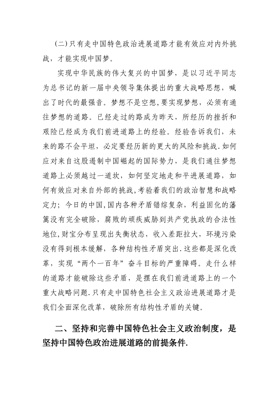 坚定制度自信_第3页