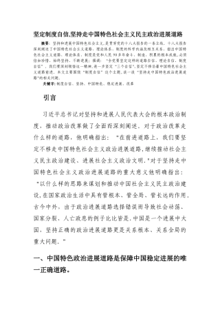 坚定制度自信