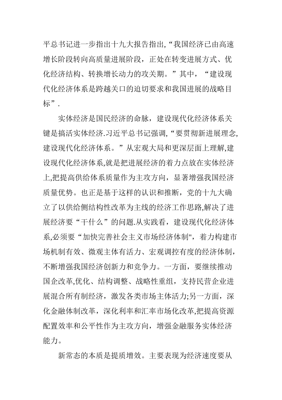 坚持市场化改革方向--推动经济高质量发展_第2页