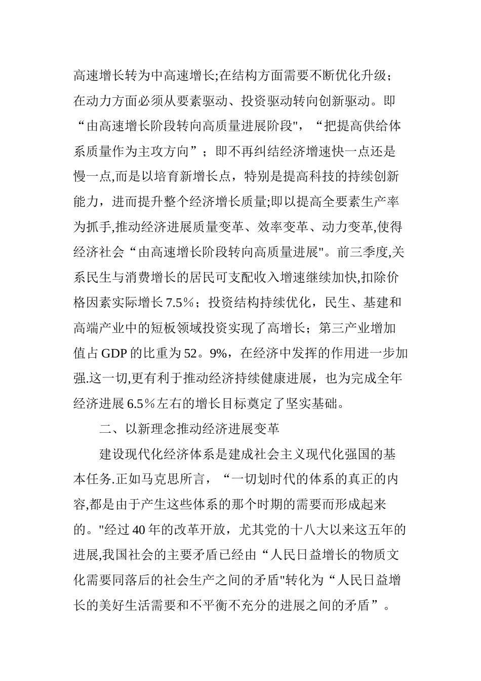 坚持市场化改革方向--推动经济高质量发展_第3页