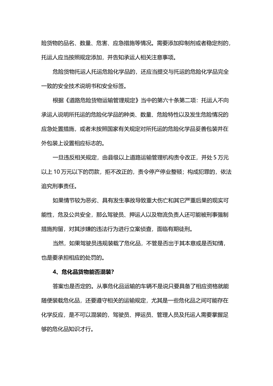 危化品运输必学知识点_第2页