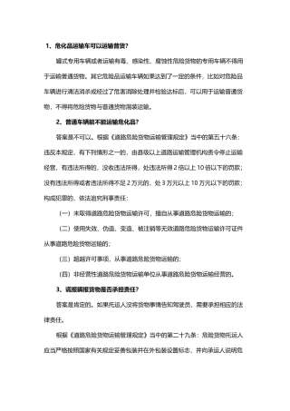 危化品运输必学知识点