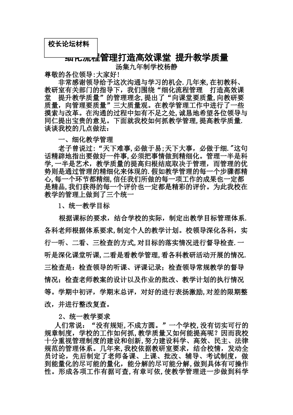 坚持教学管理精细化_第1页