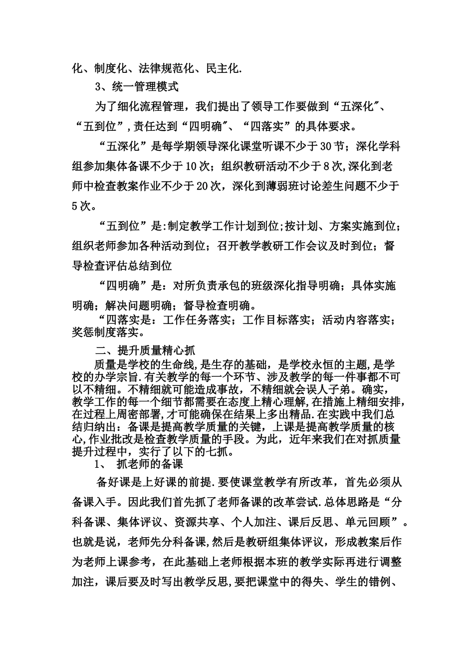 坚持教学管理精细化_第2页