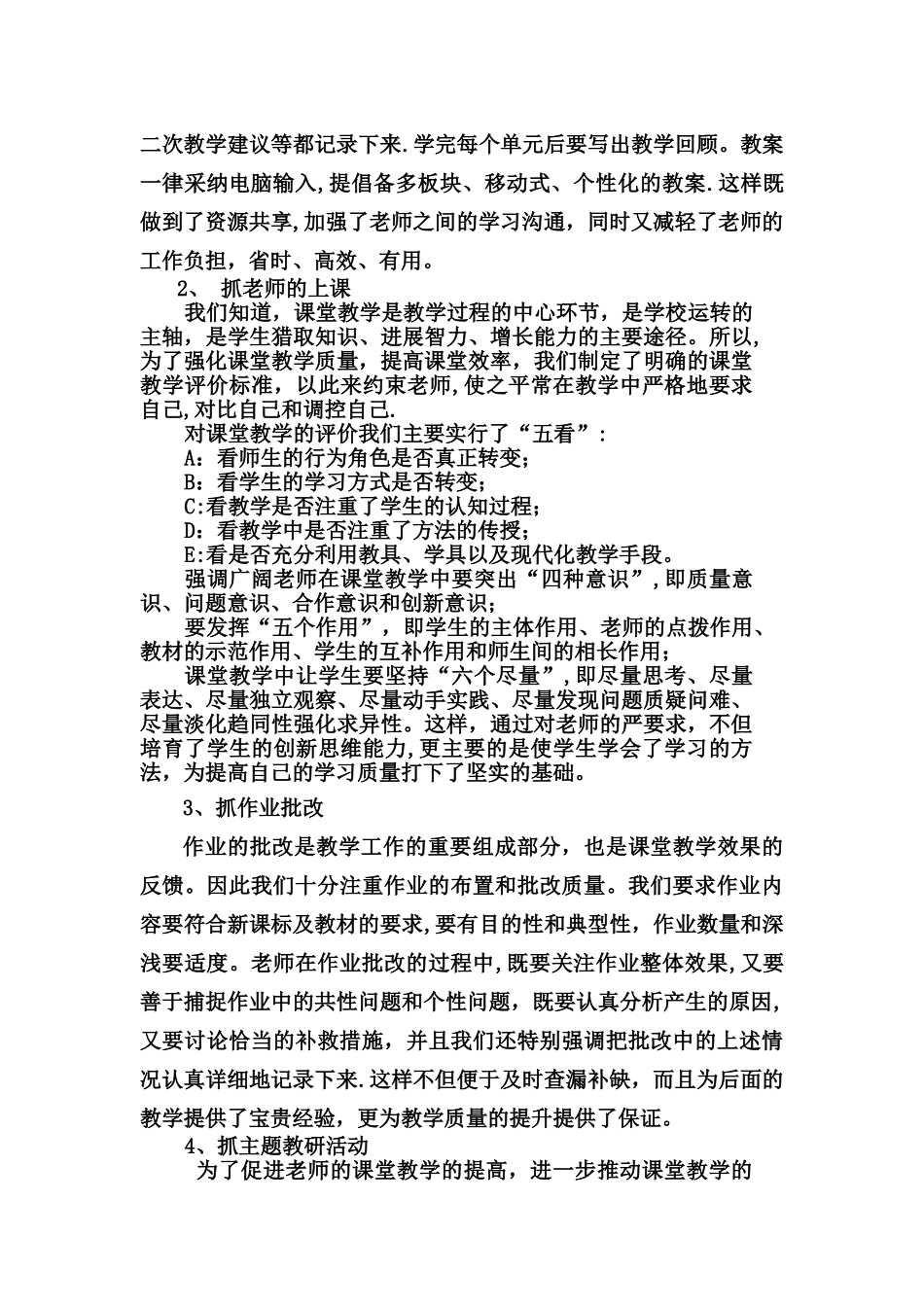 坚持教学管理精细化_第3页