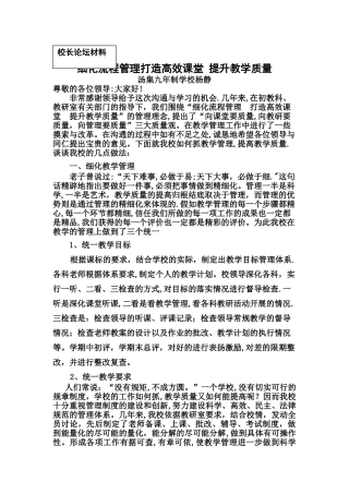 坚持教学管理精细化