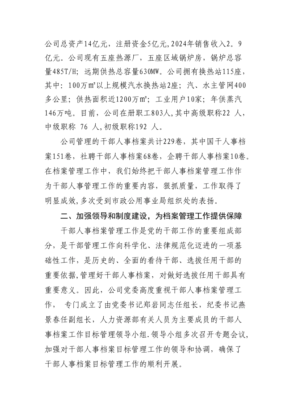 坚持标准-讲求质量--人力资源部的报告_第2页