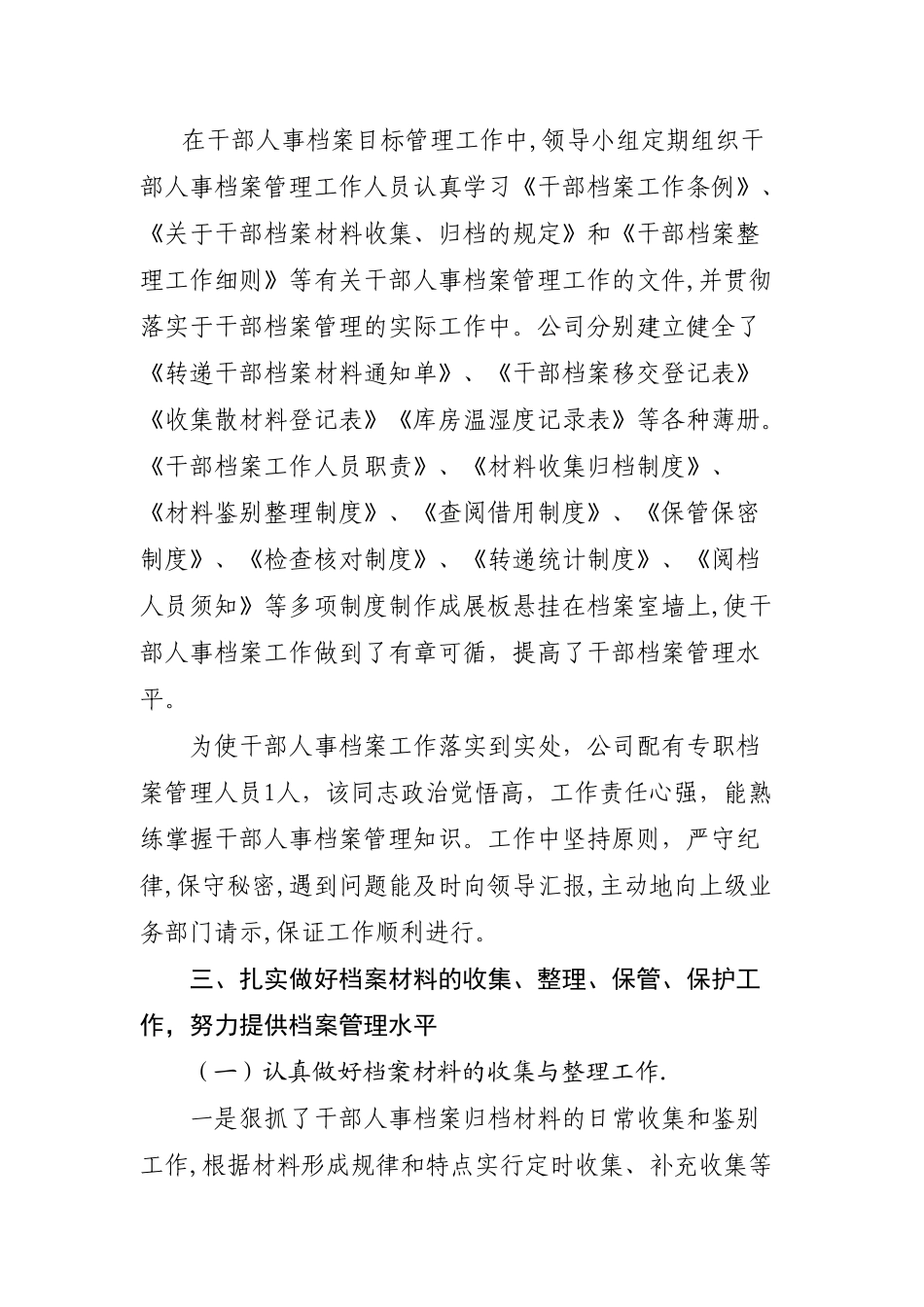 坚持标准-讲求质量--人力资源部的报告_第3页