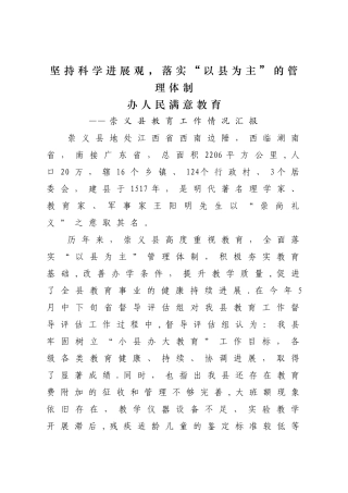 坚持科学发展观-落实“以县为主”的管理体制