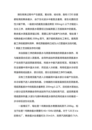 焦化蒸氨热泵蒸馏技术